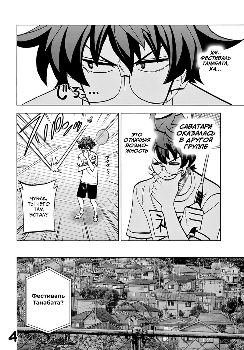 Манга Уничтожьте всё человечество. Оно не может быть регенерировано. - Глава 38 Страница 7