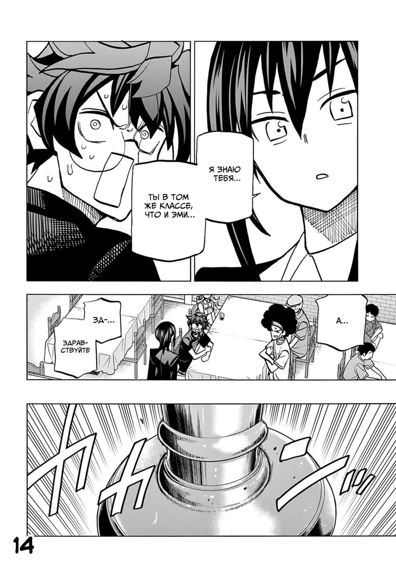 Манга Уничтожьте всё человечество. Оно не может быть регенерировано. - Глава 38 Страница 17