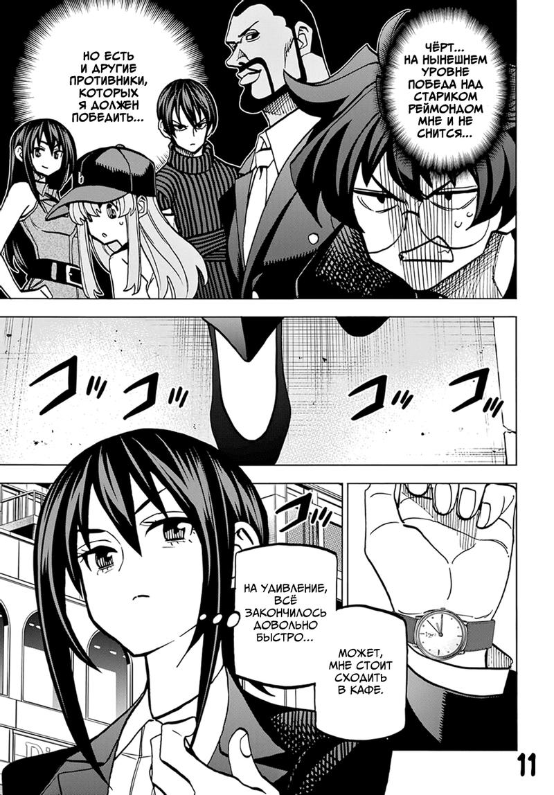 Манга Уничтожьте всё человечество. Оно не может быть регенерировано. - Глава 38 Страница 14