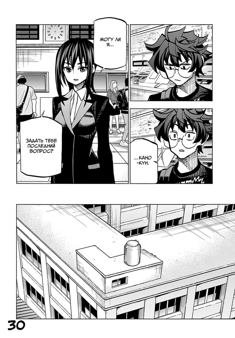 Манга Уничтожьте всё человечество. Оно не может быть регенерировано. - Глава 38 Страница 33