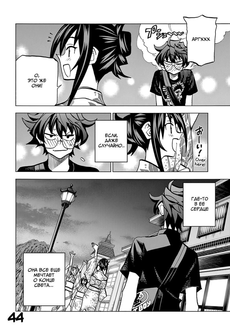 Манга Уничтожьте всё человечество. Оно не может быть регенерировано. - Глава 38 Страница 47