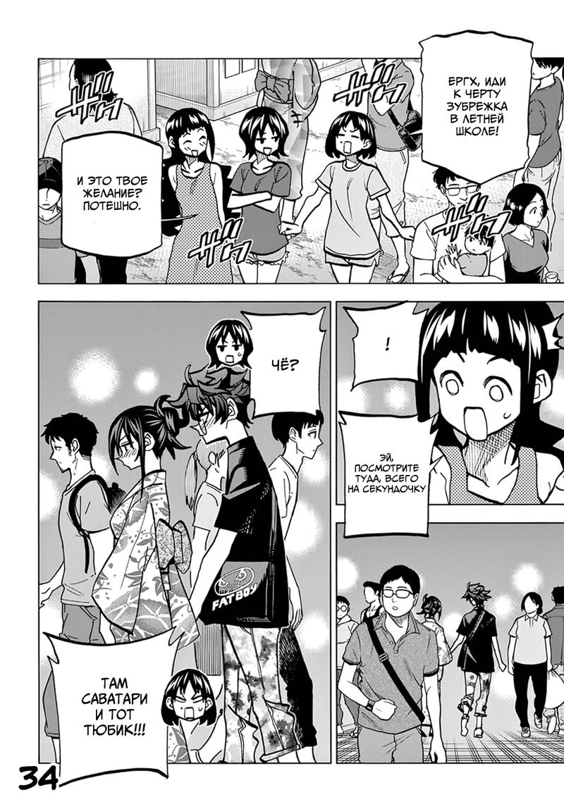 Манга Уничтожьте всё человечество. Оно не может быть регенерировано. - Глава 38 Страница 37