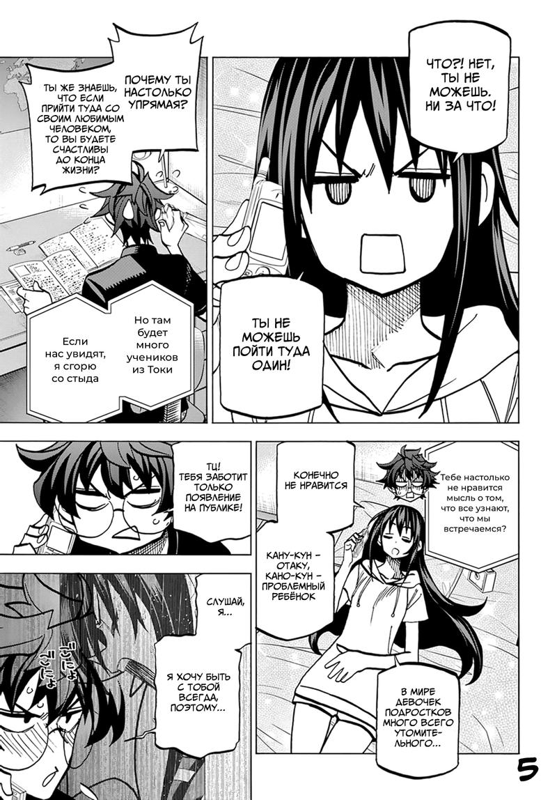 Манга Уничтожьте всё человечество. Оно не может быть регенерировано. - Глава 38 Страница 8