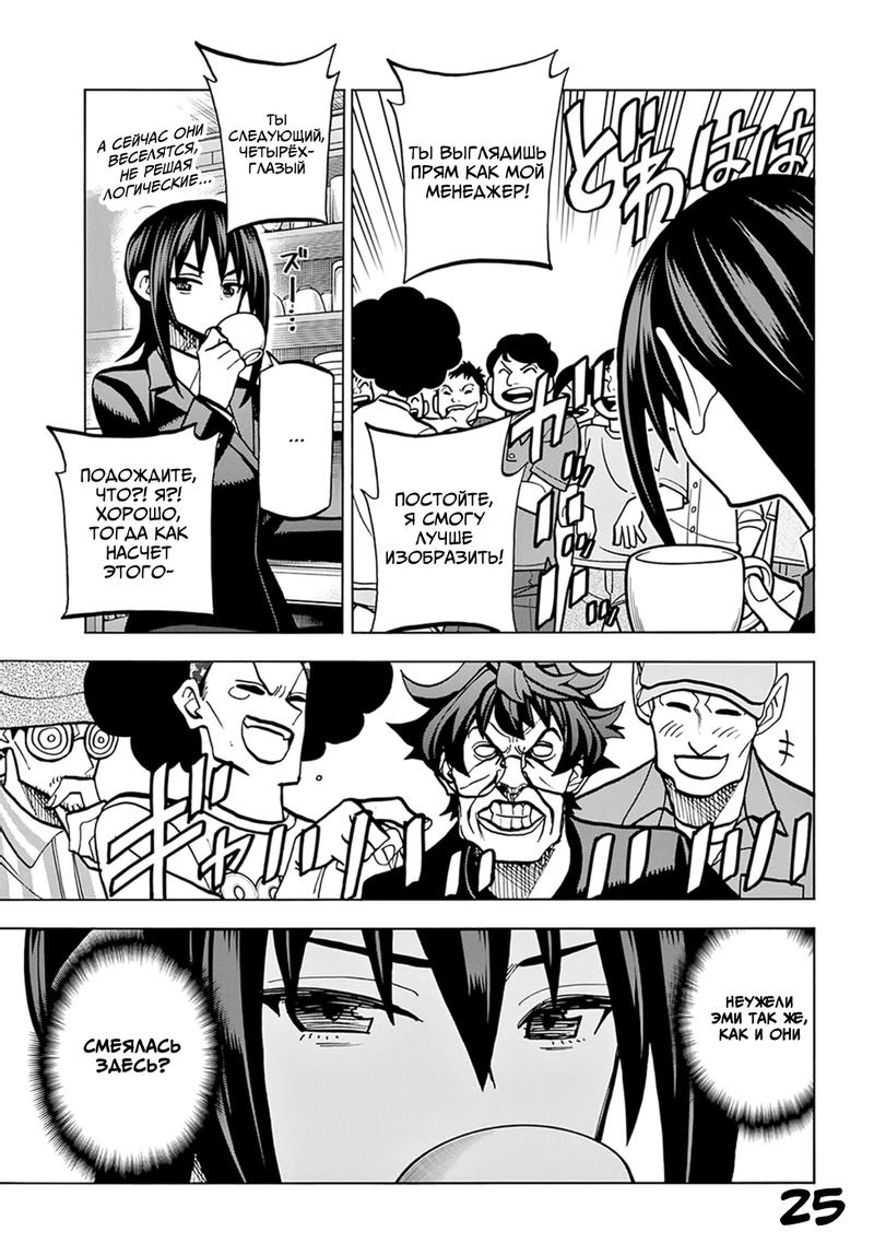 Манга Уничтожьте всё человечество. Оно не может быть регенерировано. - Глава 38 Страница 28