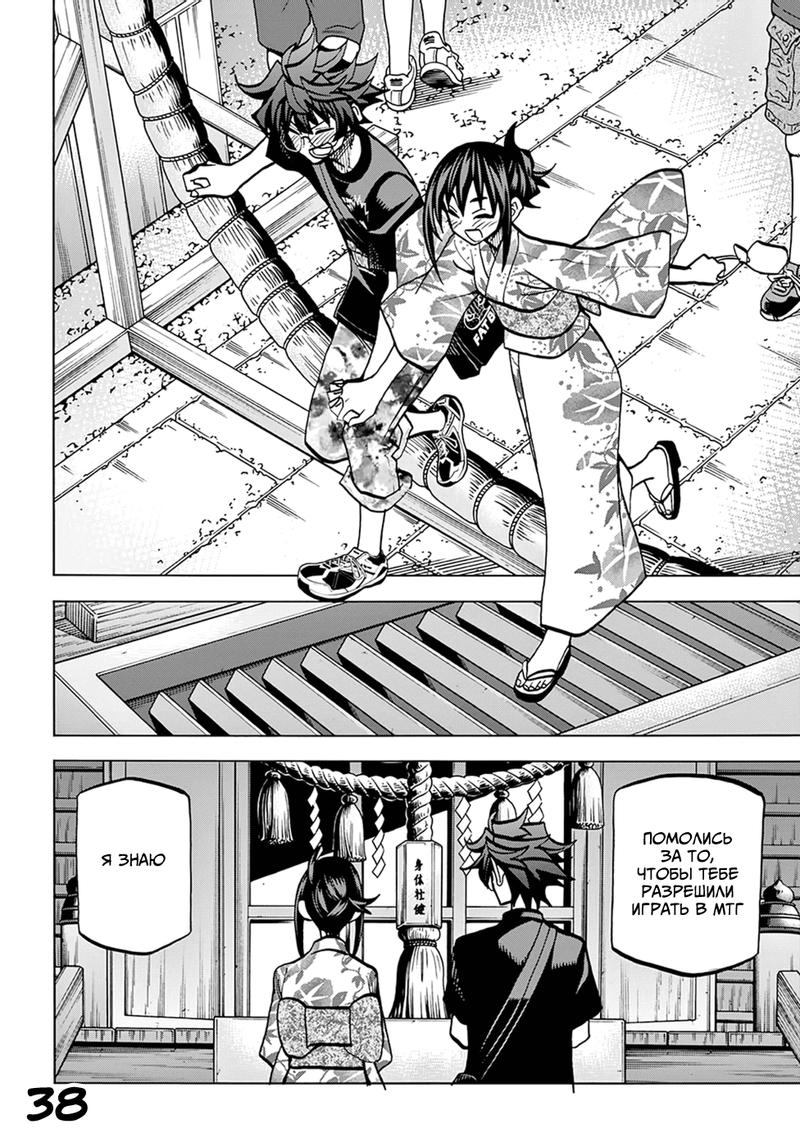 Манга Уничтожьте всё человечество. Оно не может быть регенерировано. - Глава 38 Страница 41