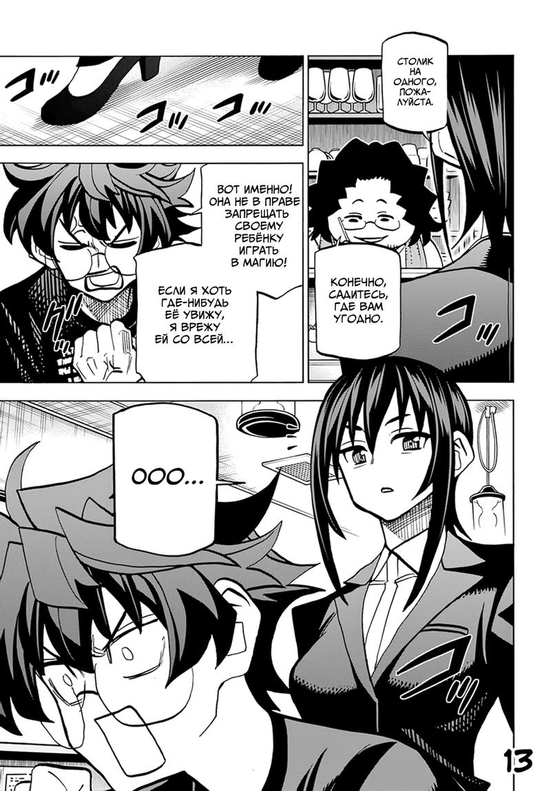 Манга Уничтожьте всё человечество. Оно не может быть регенерировано. - Глава 38 Страница 16