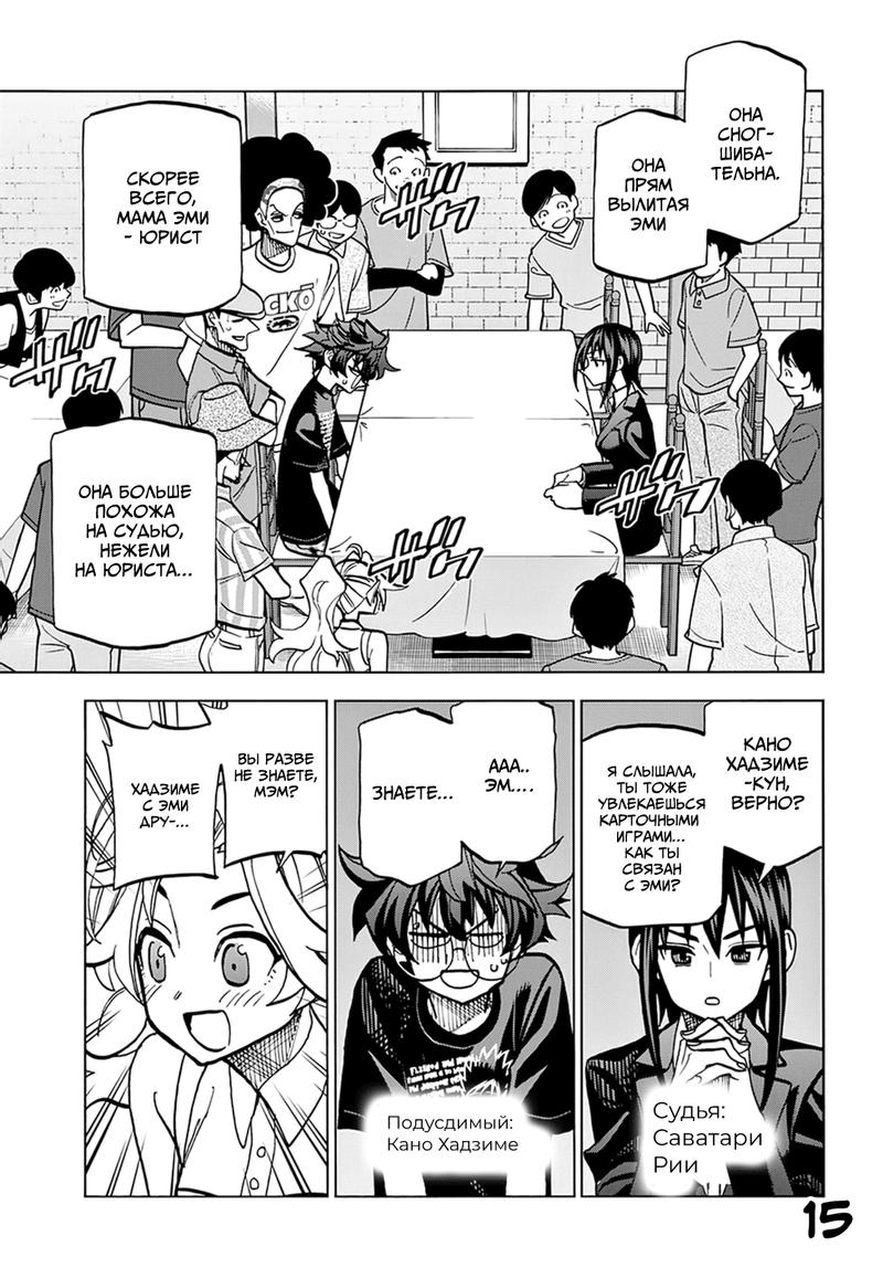 Манга Уничтожьте всё человечество. Оно не может быть регенерировано. - Глава 38 Страница 18