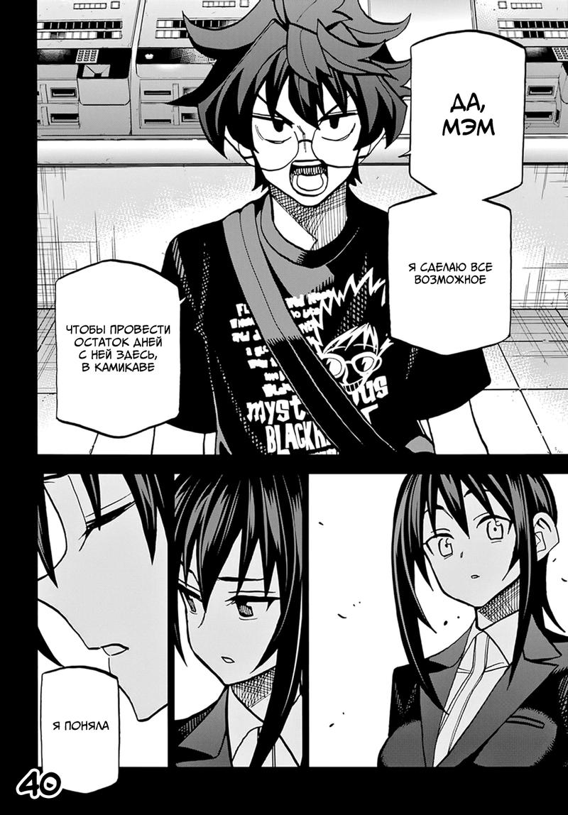 Манга Уничтожьте всё человечество. Оно не может быть регенерировано. - Глава 38 Страница 43