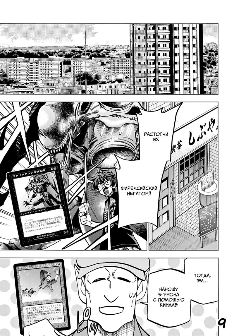 Манга Уничтожьте всё человечество. Оно не может быть регенерировано. - Глава 38 Страница 12