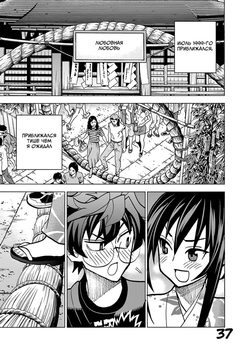 Манга Уничтожьте всё человечество. Оно не может быть регенерировано. - Глава 38 Страница 40