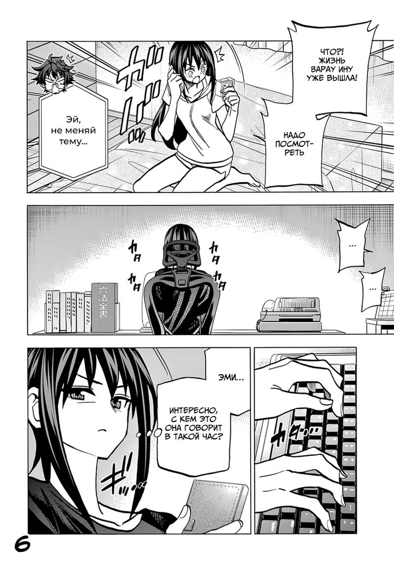 Манга Уничтожьте всё человечество. Оно не может быть регенерировано. - Глава 38 Страница 9