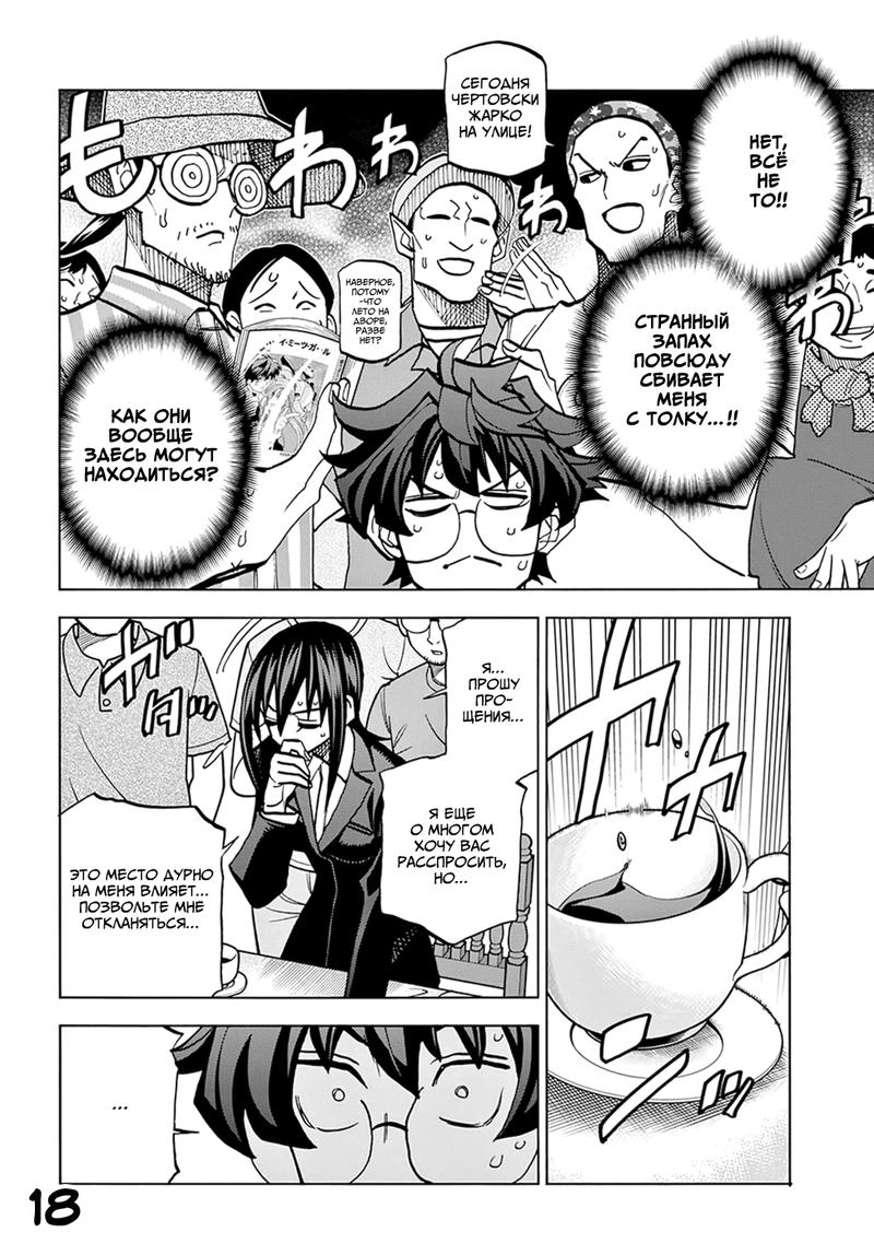 Манга Уничтожьте всё человечество. Оно не может быть регенерировано. - Глава 38 Страница 21