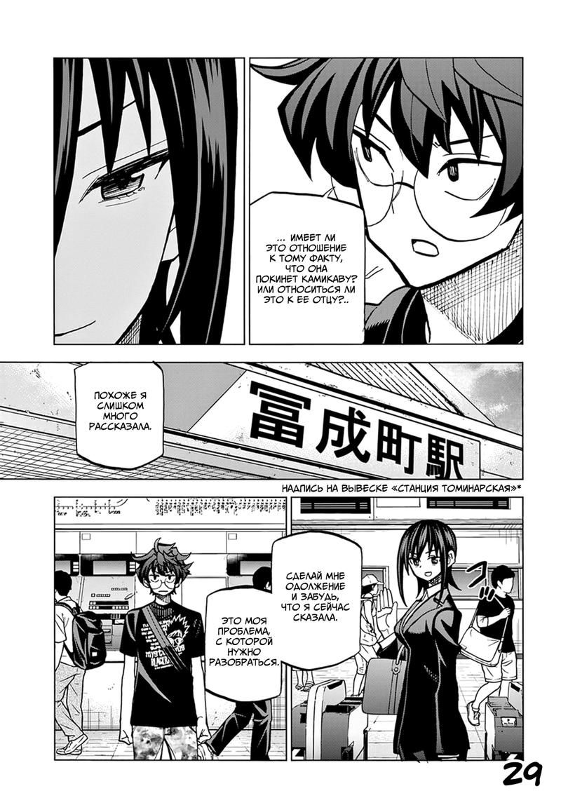 Манга Уничтожьте всё человечество. Оно не может быть регенерировано. - Глава 38 Страница 32