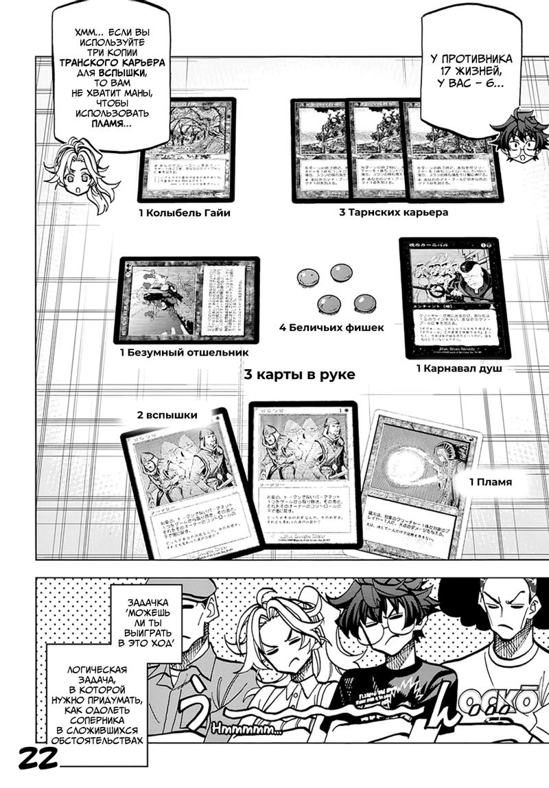 Манга Уничтожьте всё человечество. Оно не может быть регенерировано. - Глава 38 Страница 25