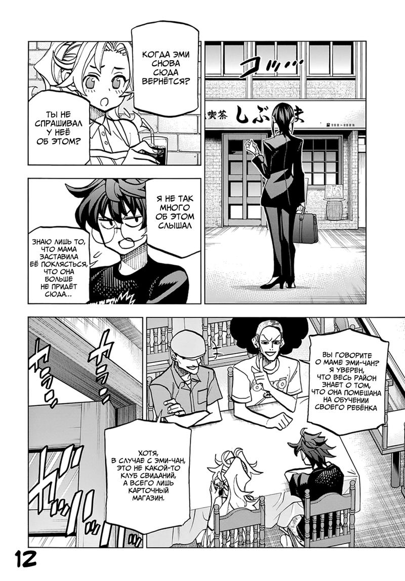 Манга Уничтожьте всё человечество. Оно не может быть регенерировано. - Глава 38 Страница 15