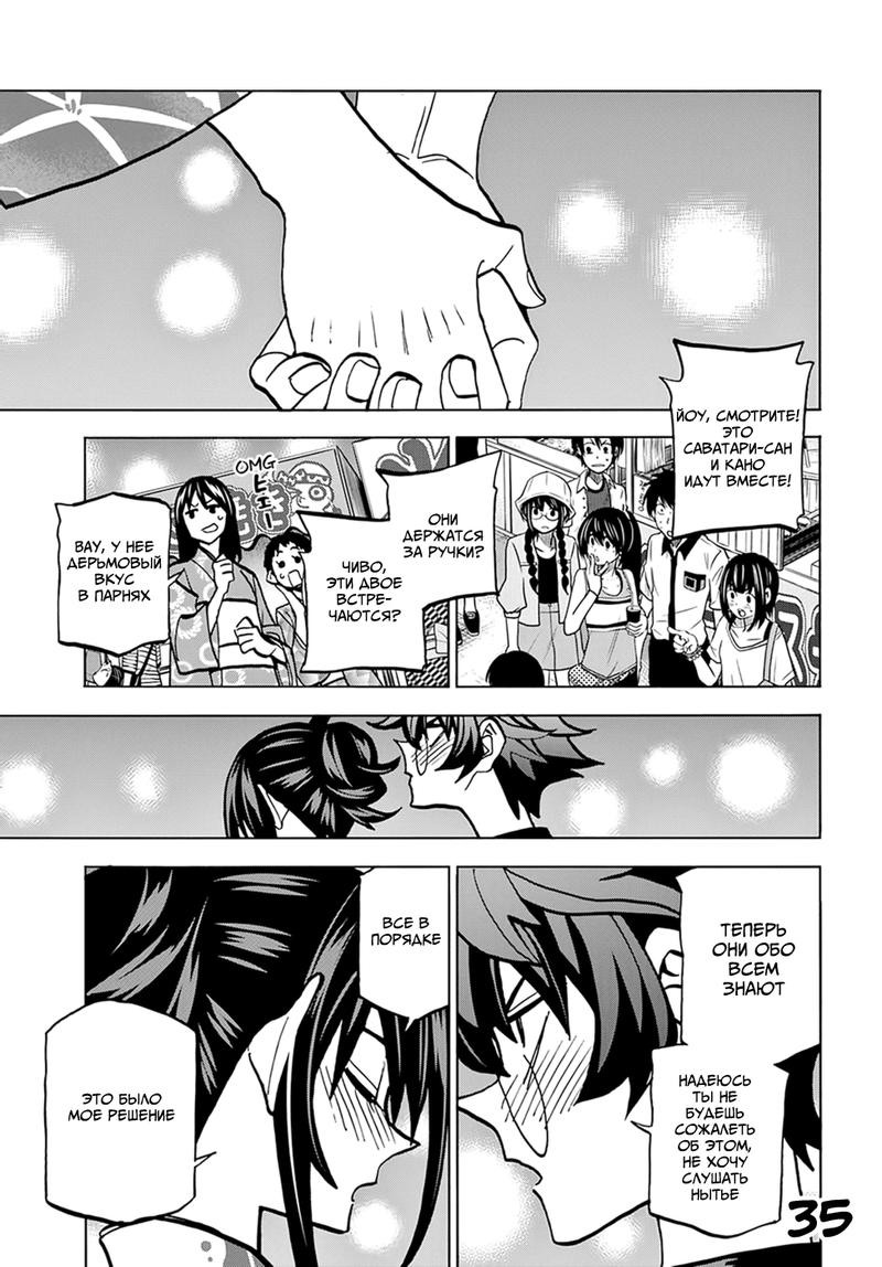 Манга Уничтожьте всё человечество. Оно не может быть регенерировано. - Глава 38 Страница 38