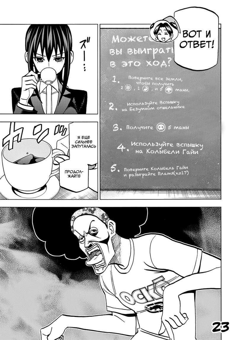 Манга Уничтожьте всё человечество. Оно не может быть регенерировано. - Глава 38 Страница 26