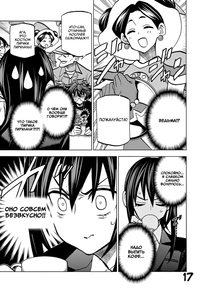 Манга Уничтожьте всё человечество. Оно не может быть регенерировано. - Глава 38 Страница 20