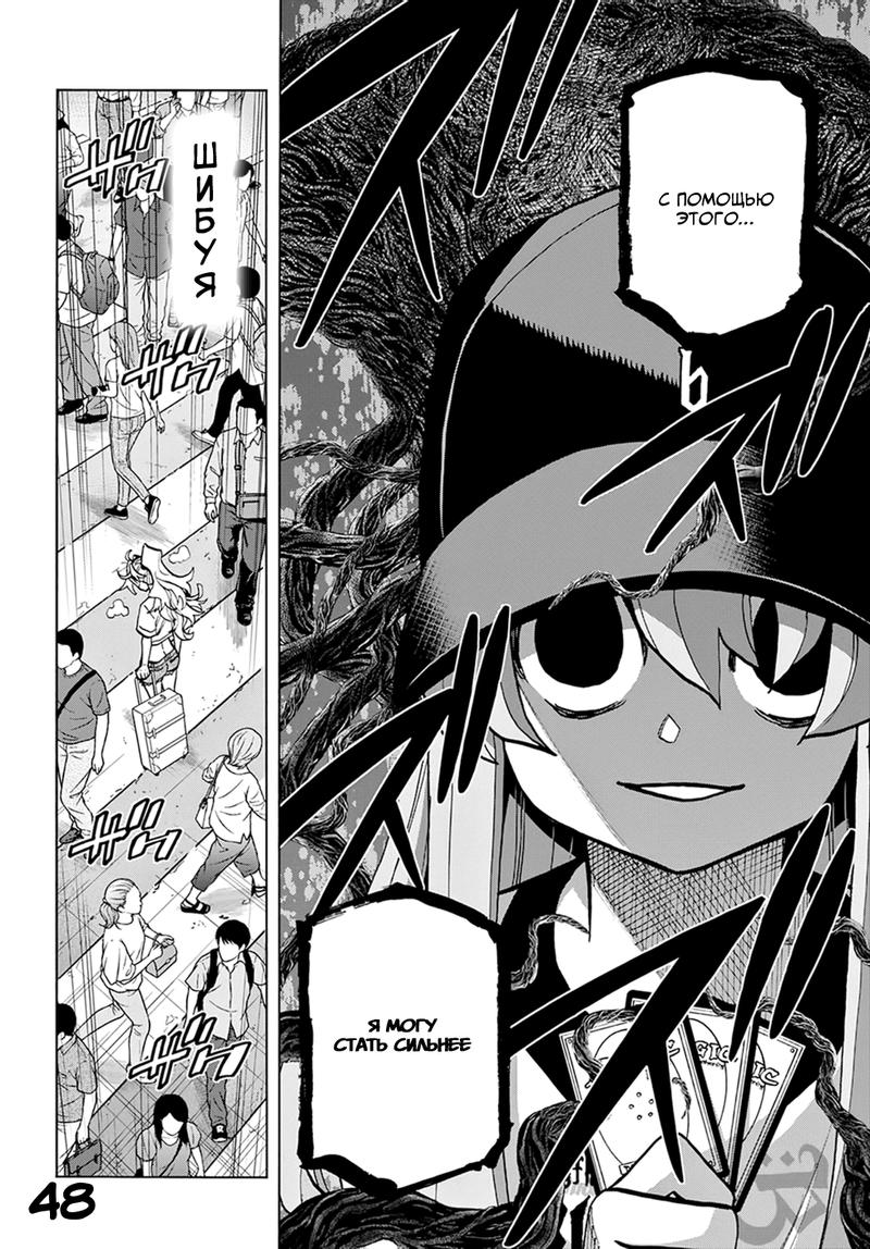 Манга Уничтожьте всё человечество. Оно не может быть регенерировано. - Глава 37 Страница 49