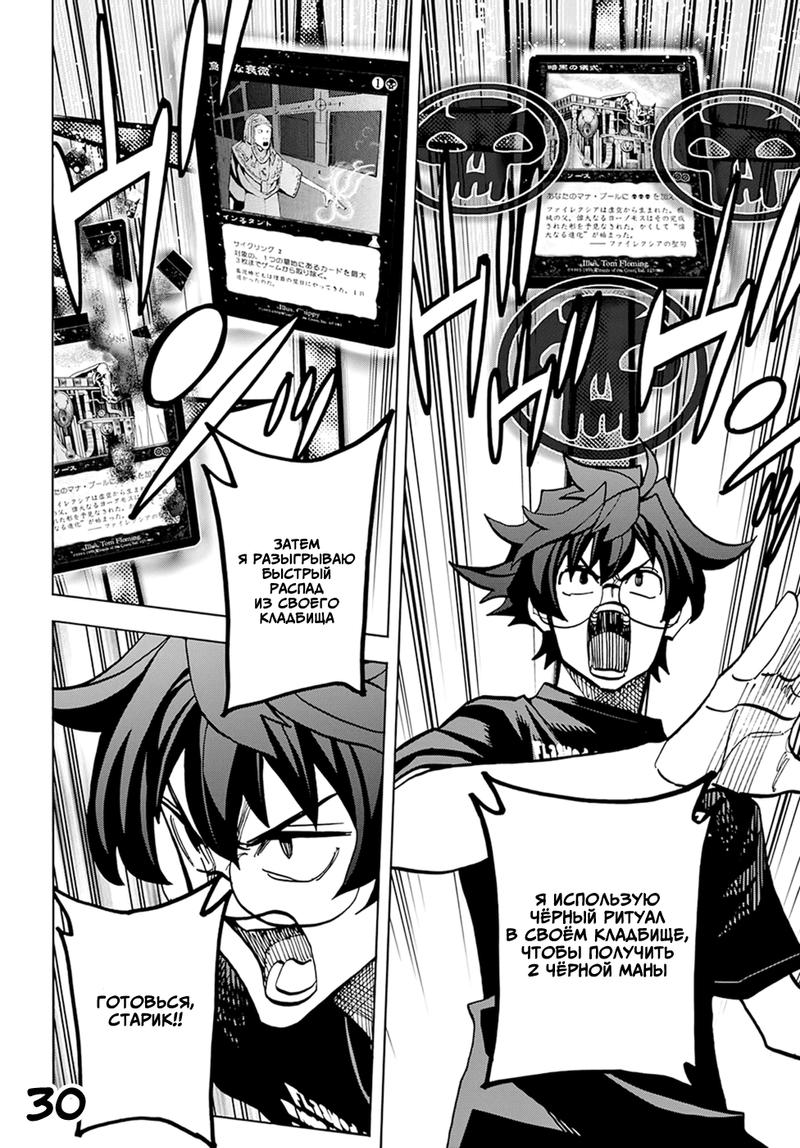 Манга Уничтожьте всё человечество. Оно не может быть регенерировано. - Глава 37 Страница 31