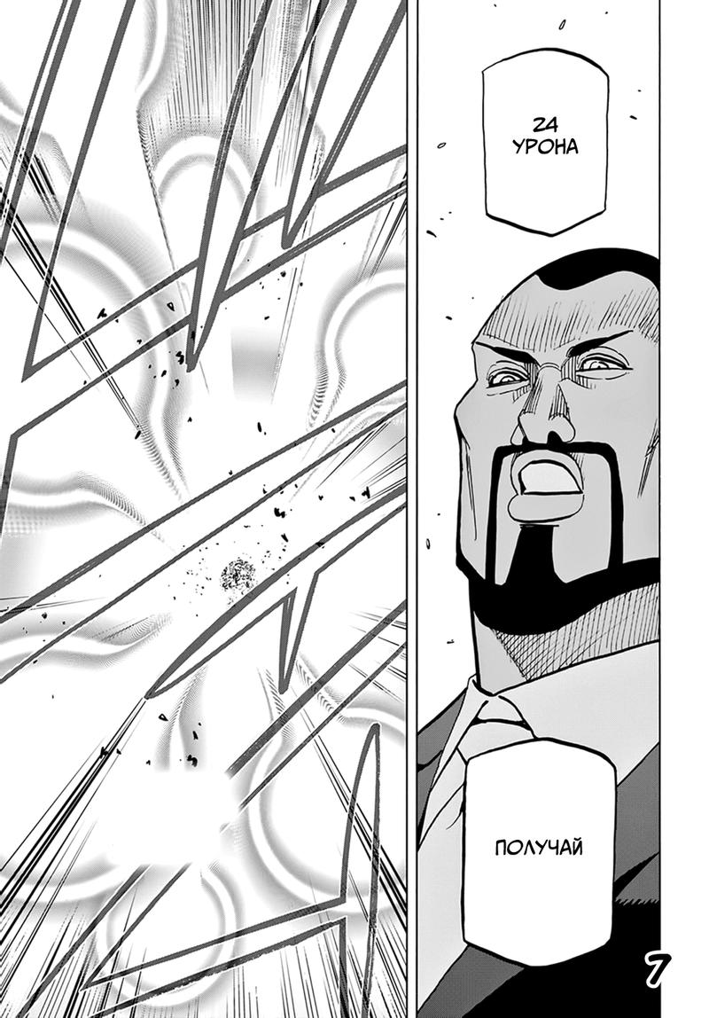 Манга Уничтожьте всё человечество. Оно не может быть регенерировано. - Глава 37 Страница 8