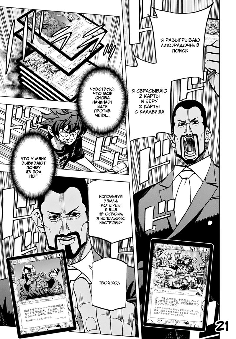 Манга Уничтожьте всё человечество. Оно не может быть регенерировано. - Глава 37 Страница 22