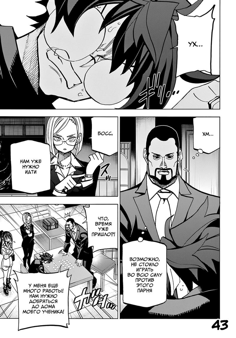 Манга Уничтожьте всё человечество. Оно не может быть регенерировано. - Глава 37 Страница 44