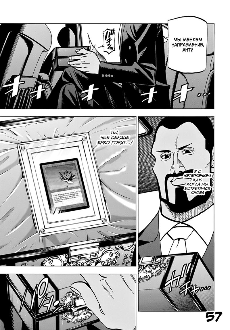 Манга Уничтожьте всё человечество. Оно не может быть регенерировано. - Глава 37 Страница 58