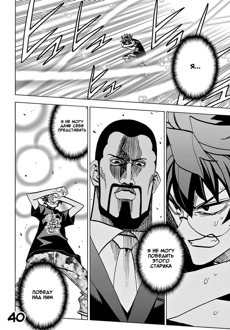 Манга Уничтожьте всё человечество. Оно не может быть регенерировано. - Глава 37 Страница 41
