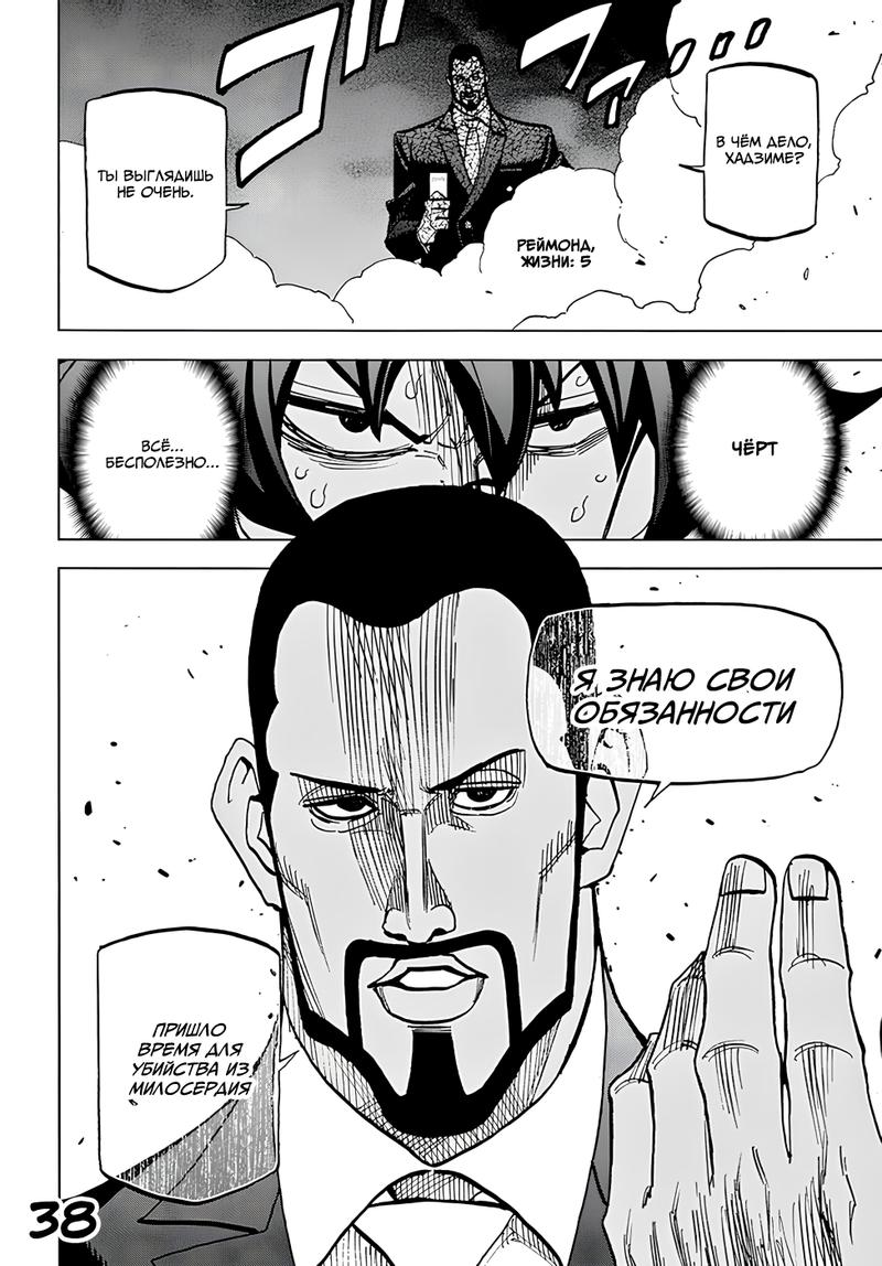 Манга Уничтожьте всё человечество. Оно не может быть регенерировано. - Глава 37 Страница 39