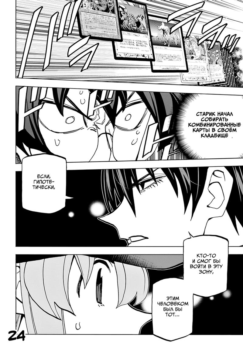Манга Уничтожьте всё человечество. Оно не может быть регенерировано. - Глава 37 Страница 25