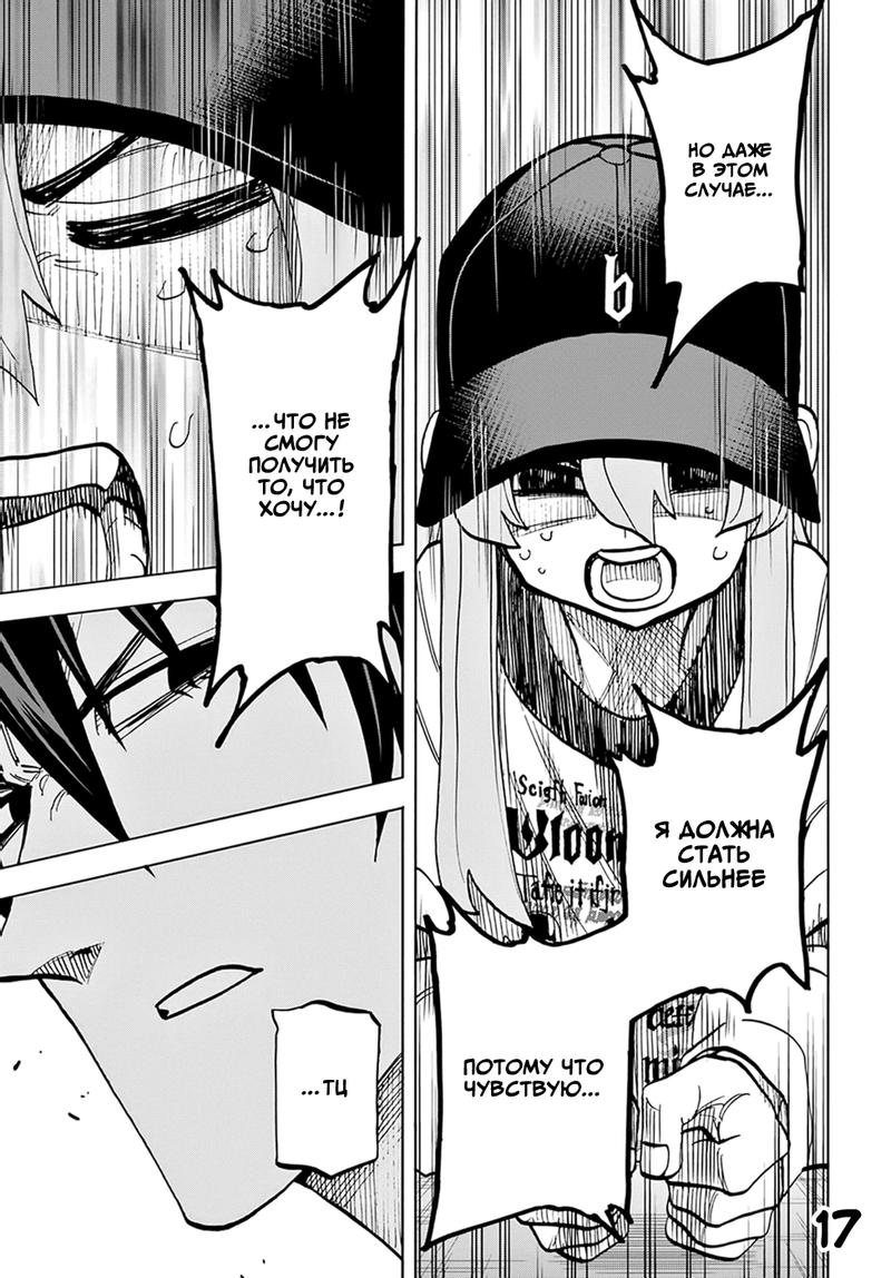 Манга Уничтожьте всё человечество. Оно не может быть регенерировано. - Глава 37 Страница 18