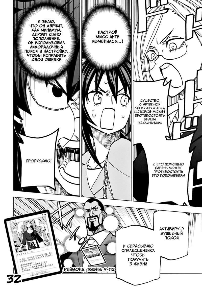 Манга Уничтожьте всё человечество. Оно не может быть регенерировано. - Глава 37 Страница 33