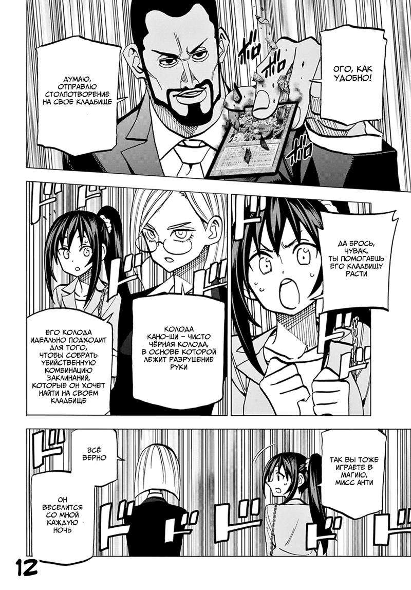 Манга Уничтожьте всё человечество. Оно не может быть регенерировано. - Глава 37 Страница 13