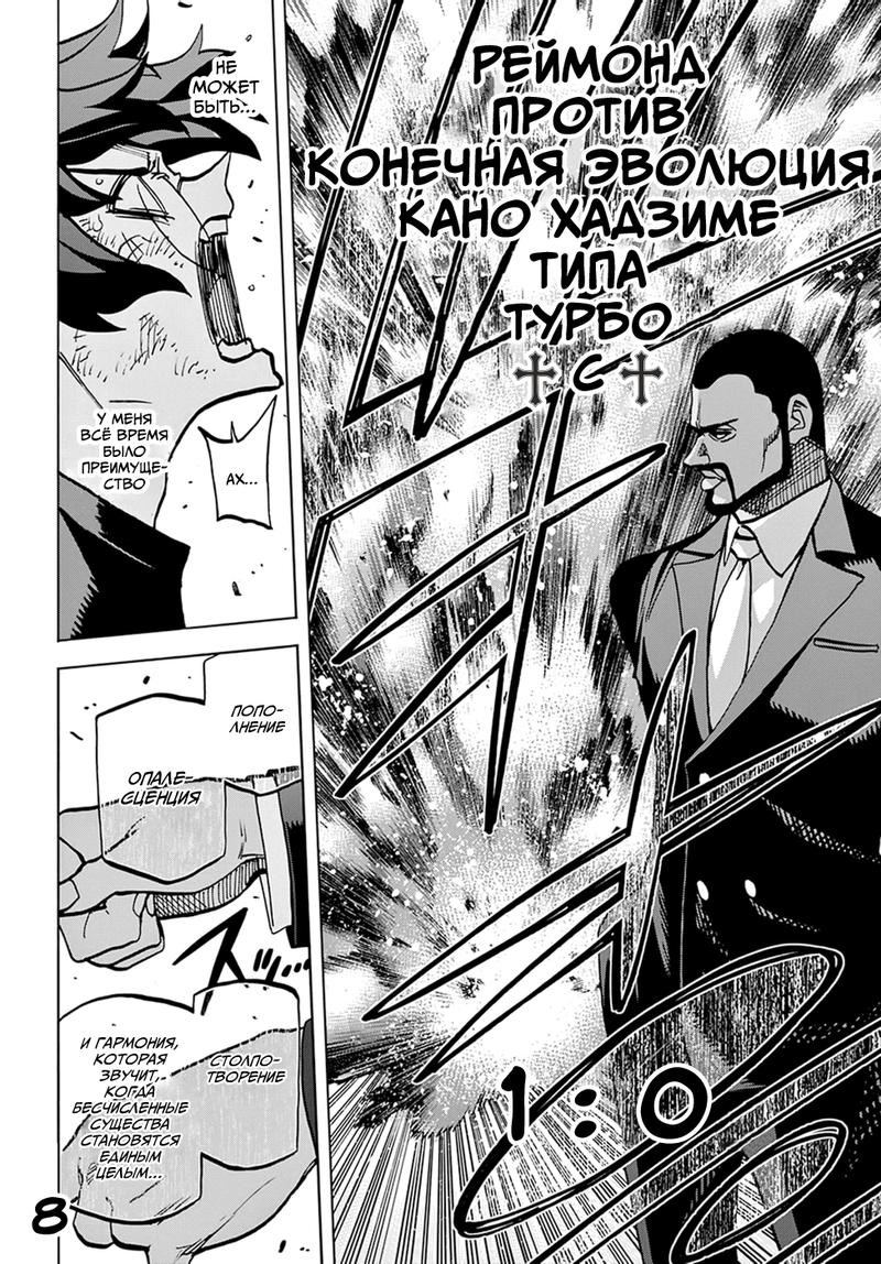 Манга Уничтожьте всё человечество. Оно не может быть регенерировано. - Глава 37 Страница 9