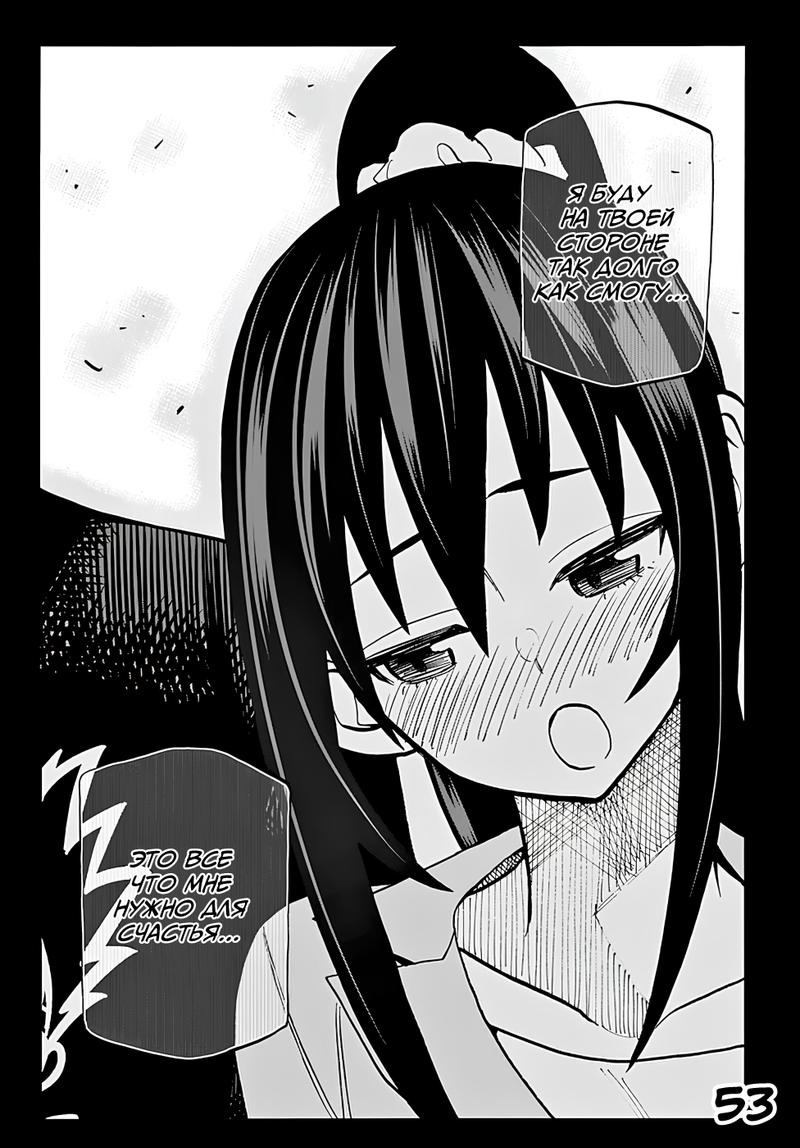 Манга Уничтожьте всё человечество. Оно не может быть регенерировано. - Глава 37 Страница 54