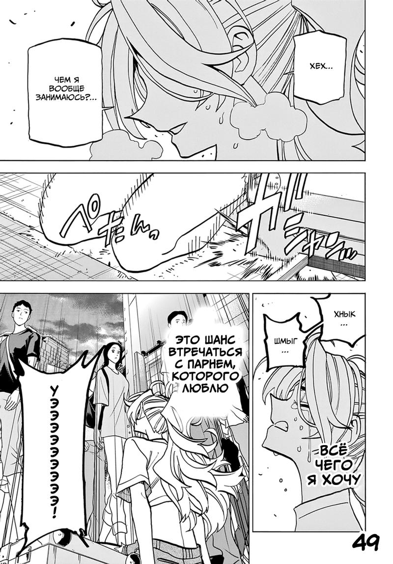 Манга Уничтожьте всё человечество. Оно не может быть регенерировано. - Глава 37 Страница 50