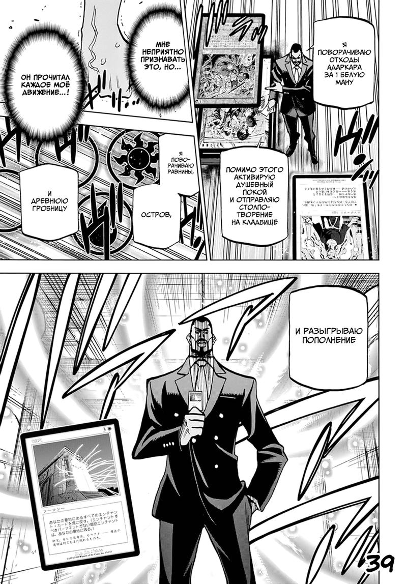 Манга Уничтожьте всё человечество. Оно не может быть регенерировано. - Глава 37 Страница 40