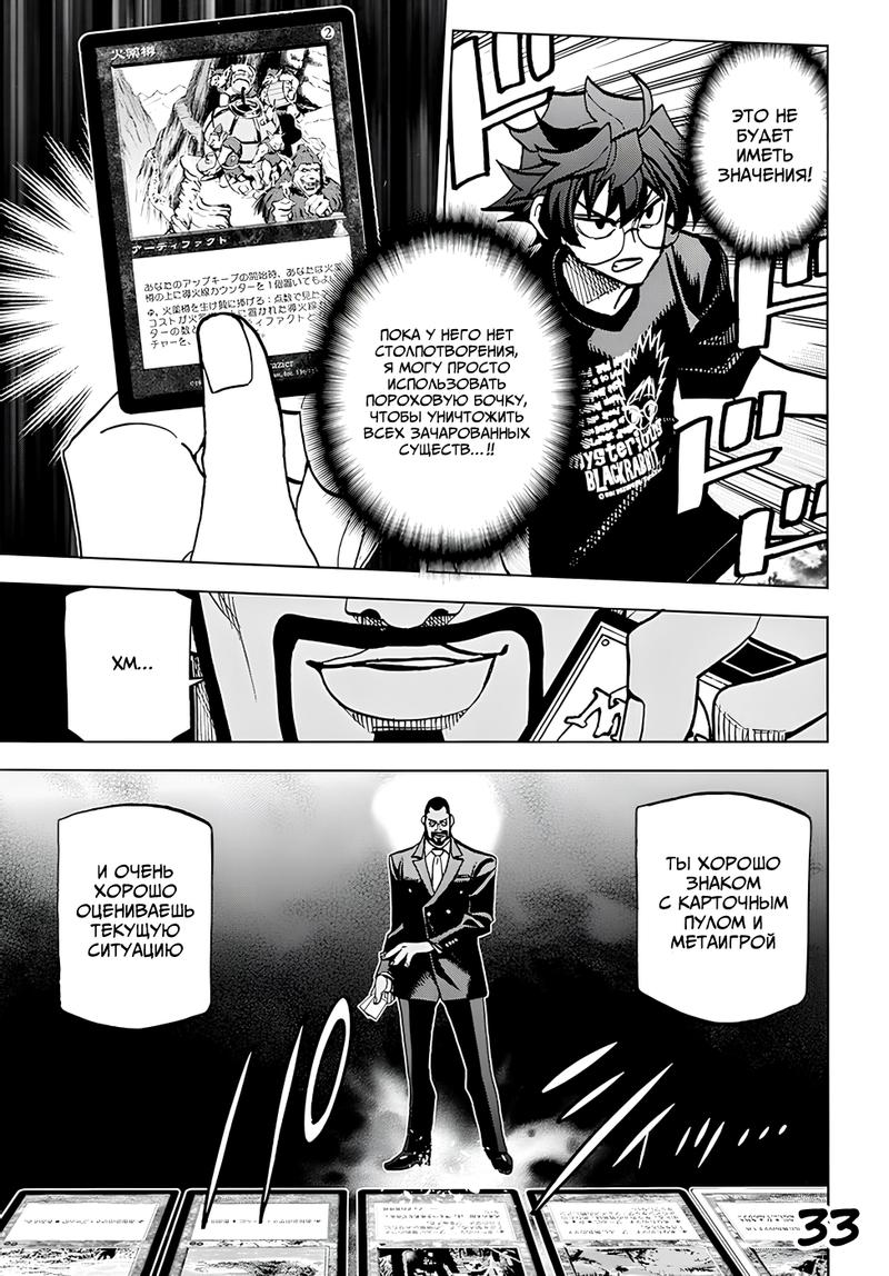 Манга Уничтожьте всё человечество. Оно не может быть регенерировано. - Глава 37 Страница 34