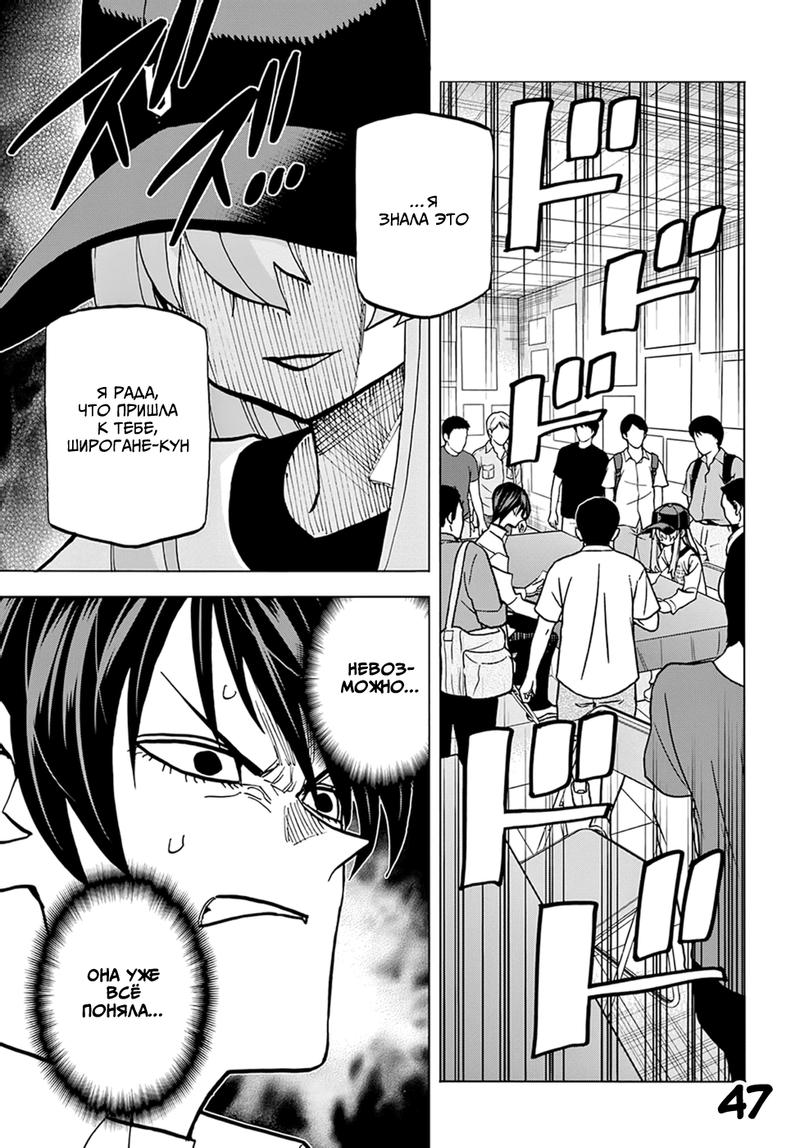 Манга Уничтожьте всё человечество. Оно не может быть регенерировано. - Глава 37 Страница 48