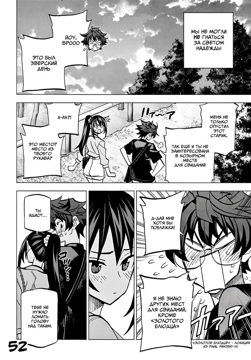 Манга Уничтожьте всё человечество. Оно не может быть регенерировано. - Глава 37 Страница 53