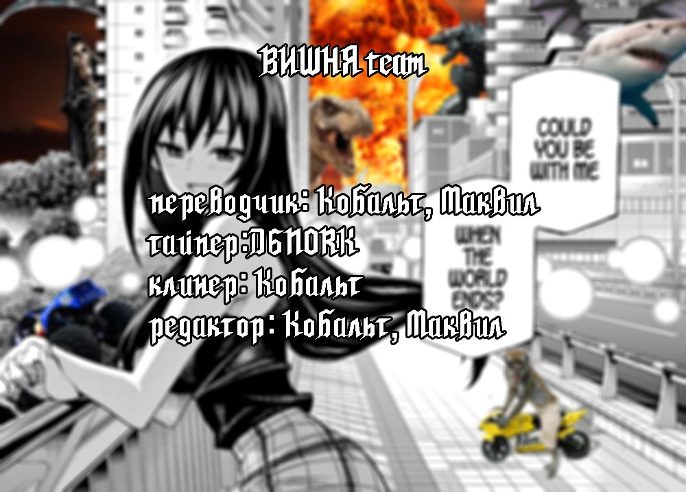 Манга Уничтожьте всё человечество. Оно не может быть регенерировано. - Глава 37 Страница 1