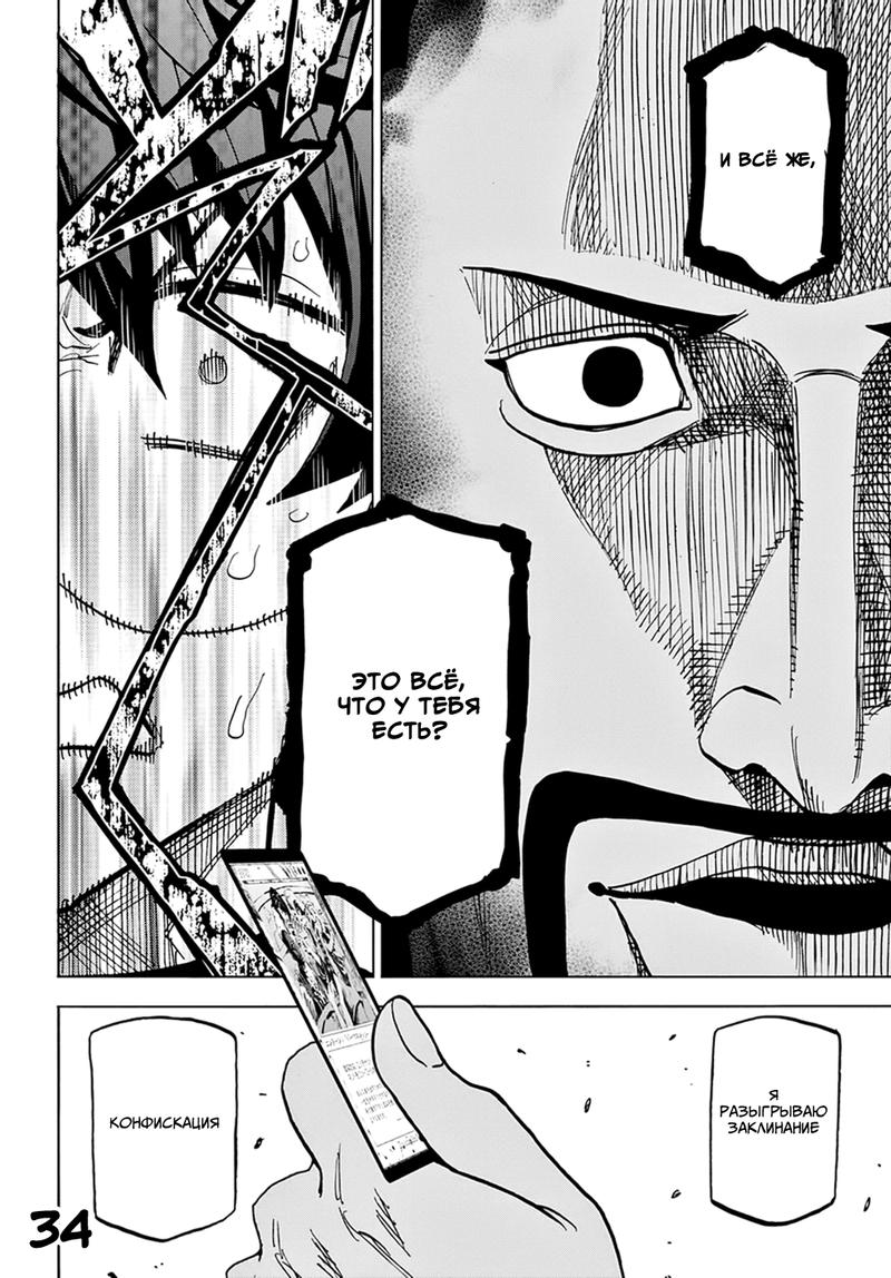 Манга Уничтожьте всё человечество. Оно не может быть регенерировано. - Глава 37 Страница 35