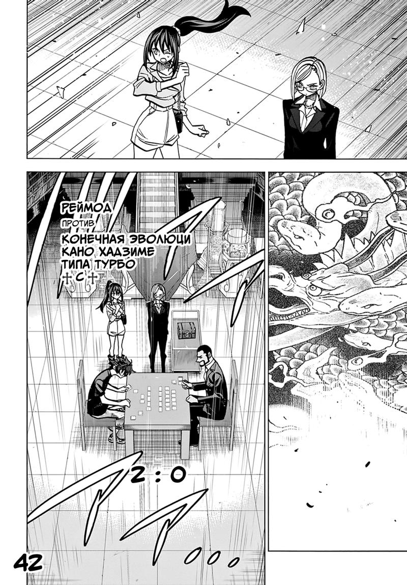 Манга Уничтожьте всё человечество. Оно не может быть регенерировано. - Глава 37 Страница 43