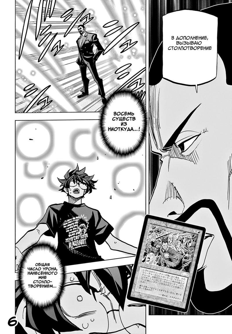 Манга Уничтожьте всё человечество. Оно не может быть регенерировано. - Глава 37 Страница 7