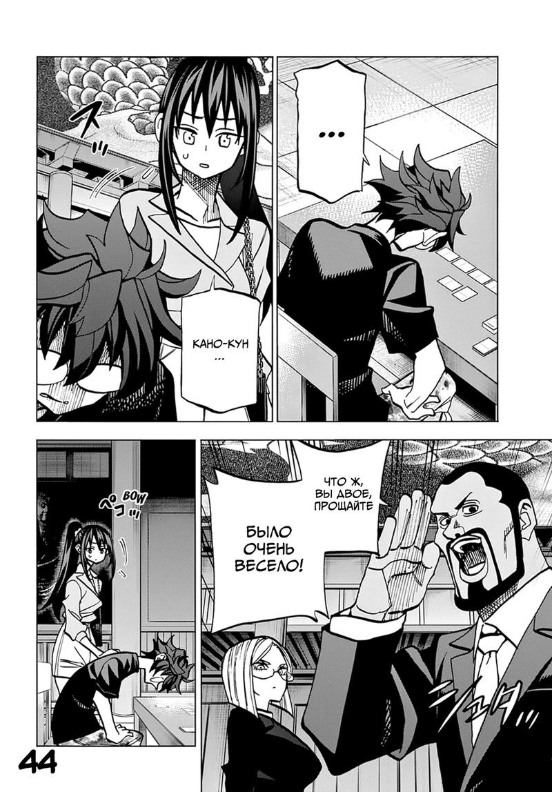 Манга Уничтожьте всё человечество. Оно не может быть регенерировано. - Глава 37 Страница 45