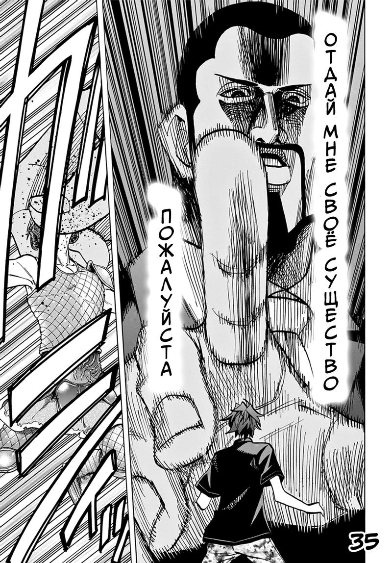 Манга Уничтожьте всё человечество. Оно не может быть регенерировано. - Глава 37 Страница 36