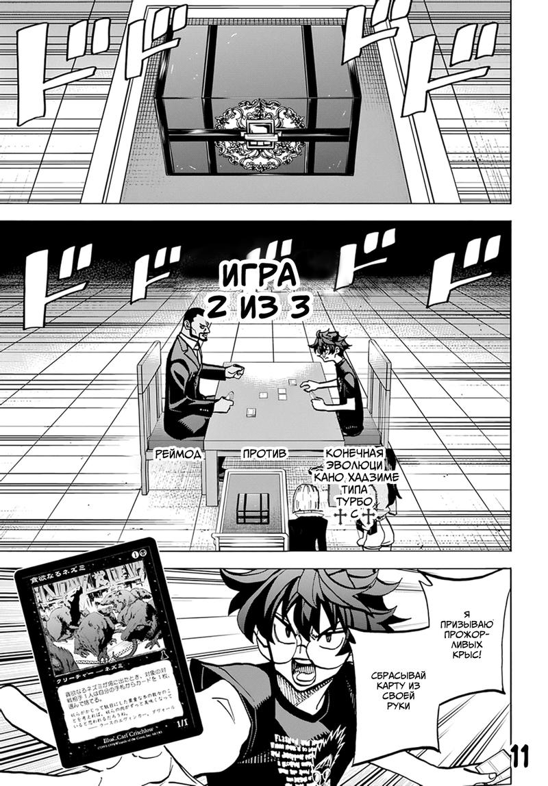 Манга Уничтожьте всё человечество. Оно не может быть регенерировано. - Глава 37 Страница 12