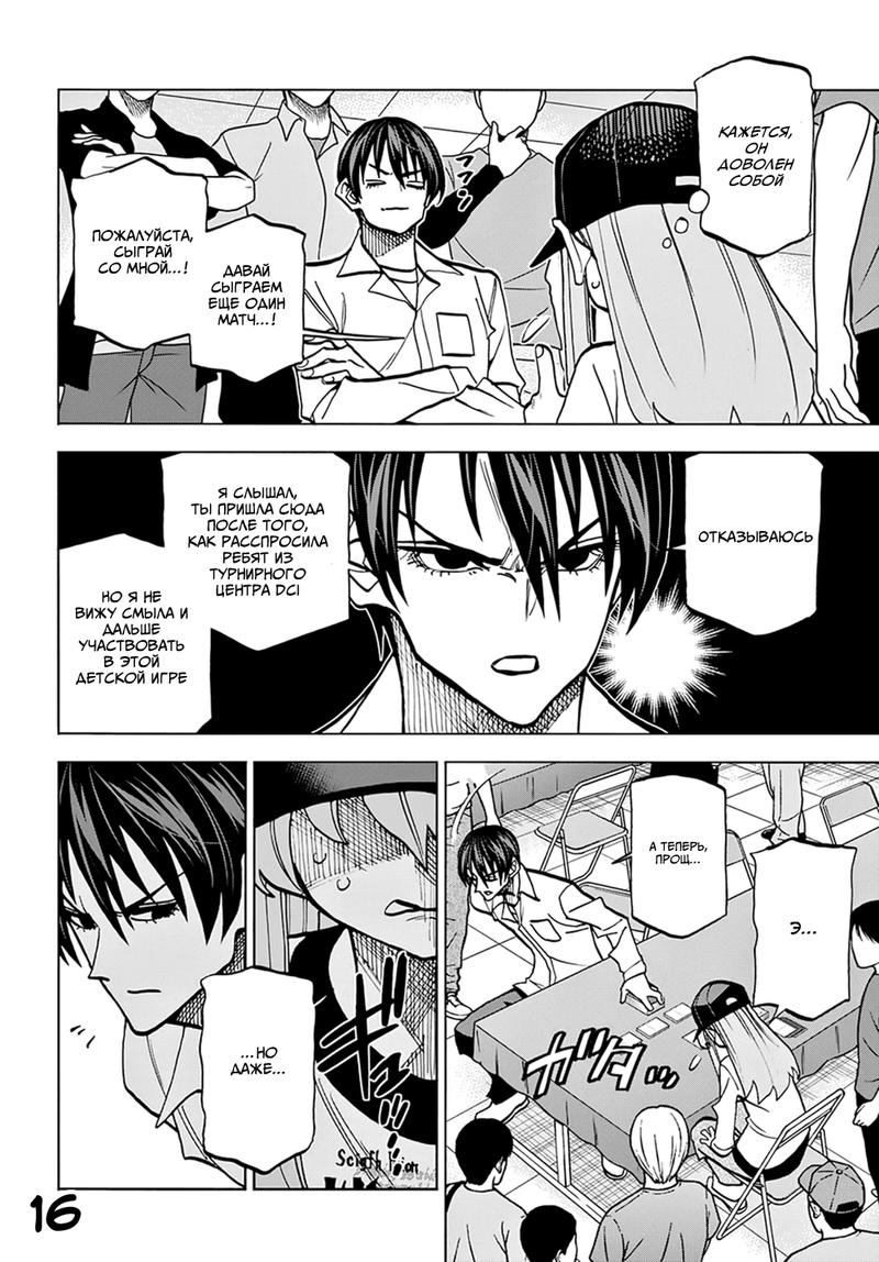Манга Уничтожьте всё человечество. Оно не может быть регенерировано. - Глава 37 Страница 17