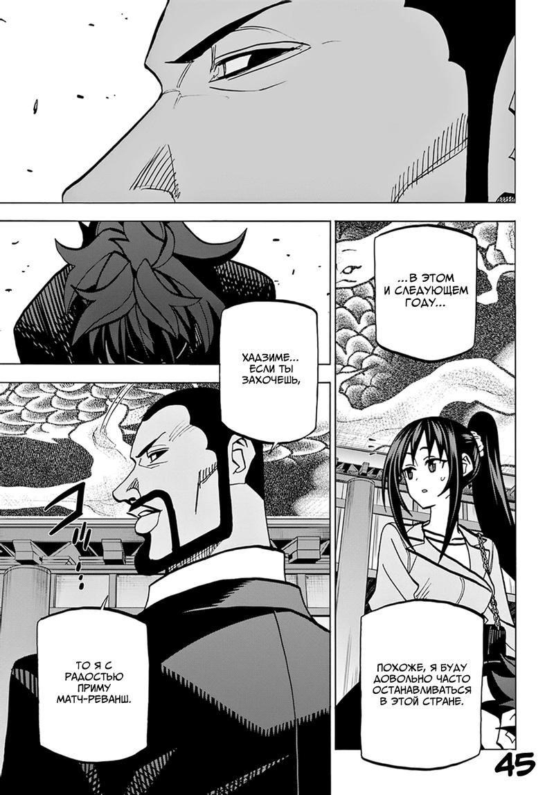 Манга Уничтожьте всё человечество. Оно не может быть регенерировано. - Глава 37 Страница 46